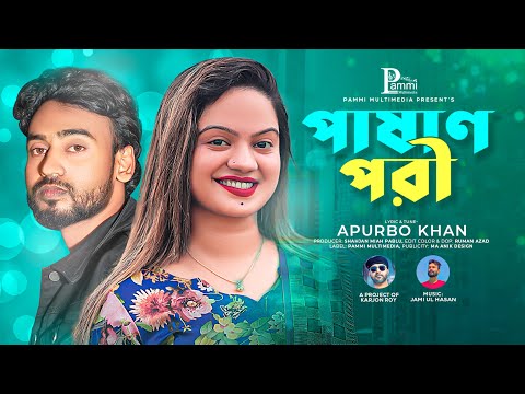 Pashan Pori | Pammi Multimedia | Bangla Song 2023 | Official Bangla Music Video 2023