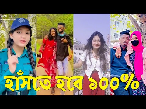 Bangla 💔 TikTok Videos | হাঁসি না আসলে এমবি ফেরত (পর্ব-২৩) | Bangla Funny TikTok Video #skbd