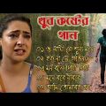 বেইমান প্রিয়া দুঃখের গান || Bengali Sad Song || Bangla Song || Beiman Priya || New Sad song