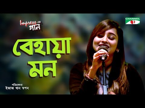 Behaya Mon | Impress -এর গান | Impress er Gaan | Anisha | Bangla Song | Channel i TV