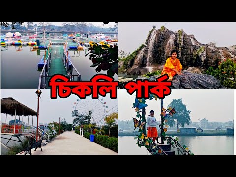 Bangladesh's first floating water park | Chikli Park |  চিকলি  বিল |  Rangpur | #travel vlog