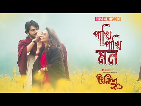 Pakhi Pakhi Mon | Video Song | Unish20 – উনিশ ২০ | Chorki Original Film | Shuvoo | Bindu | Aryan