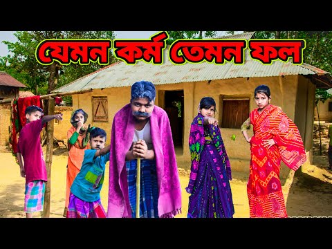 পাপ কোনোদিন বাপকে ছারেনা /Raju mona funny videos