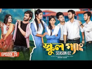 SCHOOL GANG | স্কুল গ্যাং | Episode 25 | Prank King |Season 02| Drama Serial | New Bangla Natok 2023