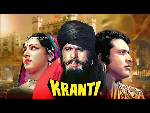 Kranti Full Movie 4K | Dilip Kumar, Manoj Kumar, Shatrughan Sinha, Hema Malini | क्रांति