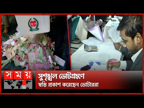 উপ-নির্বাচনের ভোটগ্রহণ শেষে চলছে গণনা | By Election | BD Election News | Somoy TV