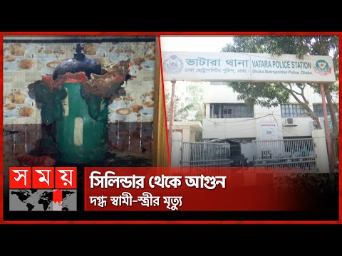 রাজধানীতে গ্যাস সিলিন্ডার বিস্ফোরণে নি-হ-ত ২ | Gas Cylinder Explosion | Dhaka News | Somoy TV