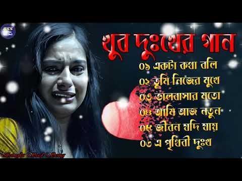 বেইমান প্রিয়া দুঃখের গান || Bengali Sad Song || Bangla Song || Beiman Priya || New Sad song