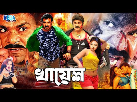 #bangla Movie | KHAYES | Misha, Mehedi, Mizu Ahmed | Bengali Full Movie | Exclusive Release 2023
