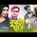 Bukta Jure | বুকটা জুড়ে | Maya Moni | Omik | Official Music Video | Bangla Song 2019