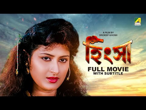 Hingsha – Bengali Full Movie | Tapas Paul | Nayana Das | Soham Chakraborty