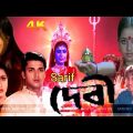 Debi Bengali full HD 4K movie bangla cinema Kolkata Sarifhd jishu Sengupta Devashree Rai Rachana