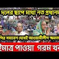 Bangla News 1  january 2023। Bangladesh latest news । Today bd update news ।  dorpon