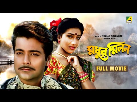 Madhur Milan – Bengali Full Movie | Prosenjit Chatterjee | Rituparna Sengupta | Abhishek Chatterjee