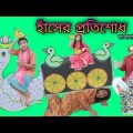 Hasher Protisodh | Bengoli Comedy Storie | Bangla Natok New | Bangla Funny Video 2023.