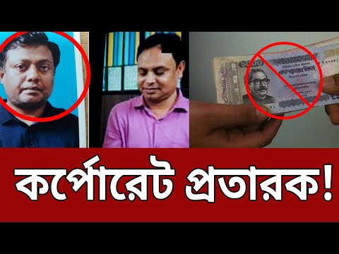 মহাপ্রতারক চক্রের সন্ধান ! | Amader Chokh | EP 16 | Bangla Crime News | Mytv