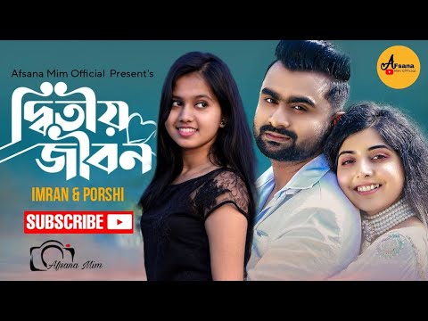 Ditiyo Jibon | দ্বিতীয় জীবন | IMRAN | PORSHI | Official Music Video | Bangla Song 2022