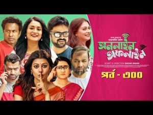 Online Offline | Ep 300| Marzuk Russell, AKM Hasan, Nabila, Tanzika, Nadia| Bangla Drama Serial 2022
