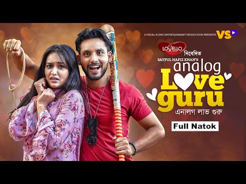 এনালগ লাভগুরু | Analog Love Guru | Full Natok | Zaher Alvi | Ahona Rahman | Bangla New Natok 2023