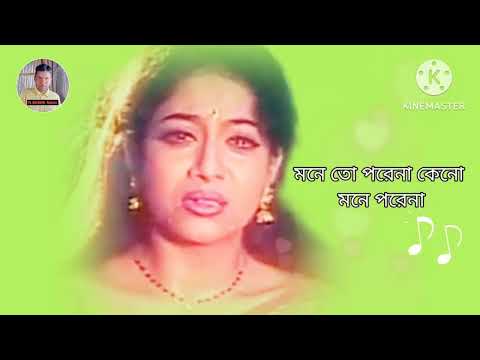 মনে- তো- পরেনা- কেনো- মনে- পরেনা -Bangla music video- 2023 #banglasong #CMV