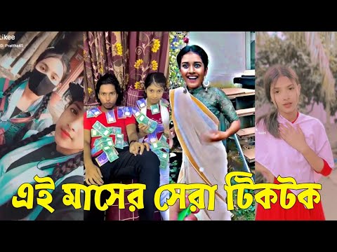 Bangla 💔 TikTok Videos | হাঁসি না আসলে এমবি ফেরত (পর্ব-২৫) | Bangla Funny TikTok Video #skbd