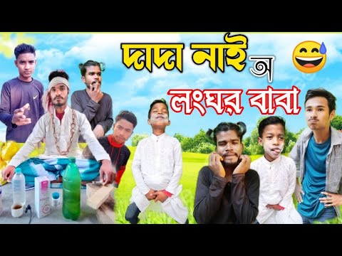 bangla natok – natok bangla – natok – notun natok 2023 – #natok #নাটক