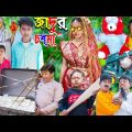 জাদুর চশমা  || No 1 Gramin TV Latest Video | Bangla New Natok 2023|