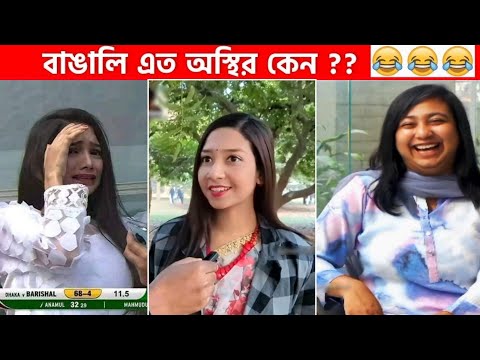 অস্থির বাঙালি Part-42 😆 osthir bengali | funny video | funny facts | facts bangla | মায়াজাল mayajaal