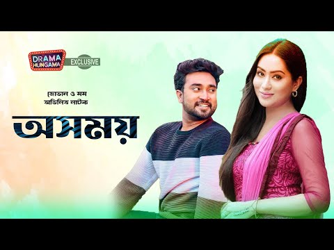 Osomoy | Bangla Natok 2023 | অসময় | Farhan Ahmed Jovan | Zakia Bari | Full HD Natok-Drama Hungama