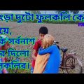 Bangla funny video comedy 2022 #star Bangla funny tv