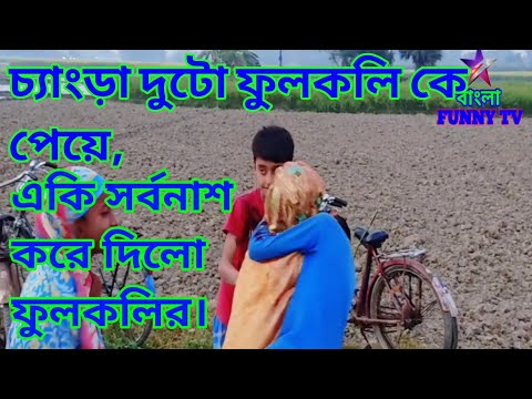 Bangla funny video comedy 2022 #star Bangla funny tv