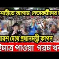 Bangla News 7  january 2023। Bangladesh latest news । Today bd update news ।  reveal the truth