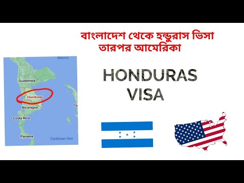 বাংলাদেশ থেকে  হন্ডুরাস Visa !! তারপরে আমেরিকা !! Bangladesh to Honduras Central America !!
