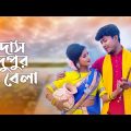 উদাস দুপুর বেলা সখি 😍💚❤️ Udas Dupur Bela Sokhi | Pritam Roy | Bangla Folk Song | Bangla Viral Song