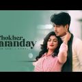 Chokher Baranday | চোখের বারান্দায় | Shiekh Sadi X Konal | Marcell | Lamima | Official Music Video
