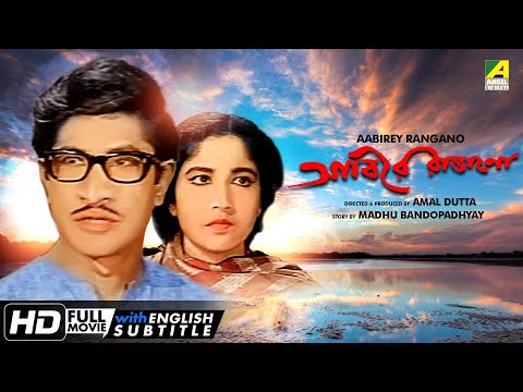 Aabirey Rangano – Bengali Full Movie | Amal Dutta | Suchandra | Classical Drama Movie