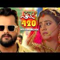 दूल्हा 420 | #Khesari Lal Yadav का Hindi Dubbed Movie | Bhojpuri Full Movie 2023