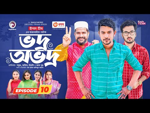 Vodro Ovodro | Bangla Natok | Sabuj, Rabina, Ifti, Zara Noor | Natok 2023 | EP 10