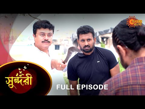 Sundari – Full Episode | 4 Feb 2023 | Full Ep FREE on SUN NXT | Sun Bangla Serial