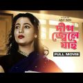 Deep Jele Jai – Bengali Full Movie | Suchitra Sen | Basanta Choudhury | Tulsi Chakraborty