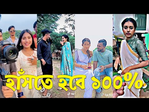 Bangla 💔 Tik Tok Videos | চরম হাসির টিকটক ভিডিও (পর্ব-৭৩) | Bangla Funny TikTok Video | #SK24