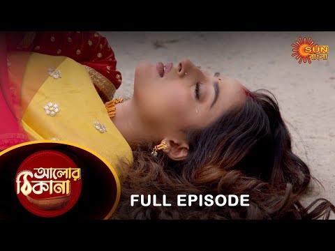 Alor Theekana – Full Episode | 4 Feb 2023 | Full Ep FREE on SUN NXT | Sun Bangla Serial