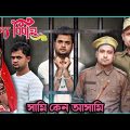 বাল্য বিবাহ || Kasa Bangla New Natok 2023 || Shooting time Vlog || Ajar Uddin || Mohammad Danial