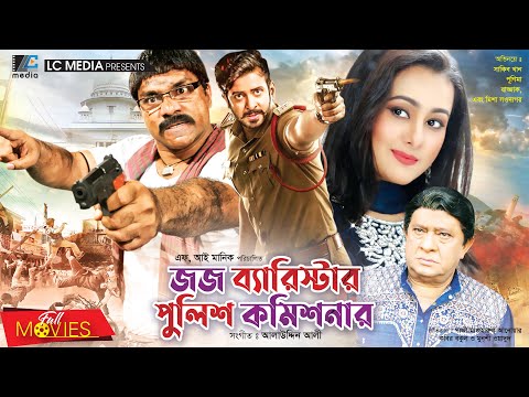 Judge Barrister Police Commissioner | Shakib Khan | Purnima | Misha Showdagor | Bangla Full Movie