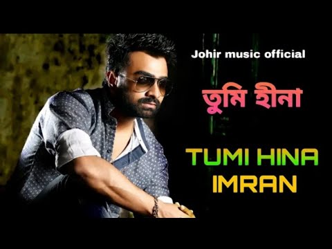 😥তুমি হীনা-Tumi Hina-Imran-Bangla Song-New music video 2022 (