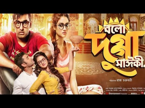bolo dugga maiki বলো দুগ্গা মাঈকী মুভি full movie 2018 ankush Nusrat Bangla 54 facts & story explain