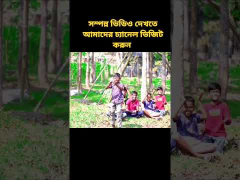 জমি দখল | Bangla funny video | Team Bangla 22 | #shorts #viral #viralshorts #trendingshorts