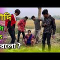 বউ করলো জব্দ 😑 | Bangla Funny Video 2023 | Apurba Bhowmick Funny Video | New Natok |