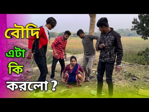 বউ করলো জব্দ 😑 | Bangla Funny Video 2023 | Apurba Bhowmick Funny Video | New Natok |