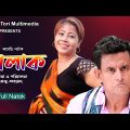 তালাক ।  Talak । Bangla Comedy Natok 2021 । Shamim। STM